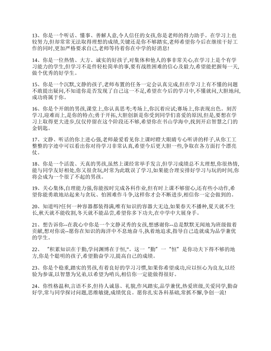 小学生评语范文集锦.docx_第2页