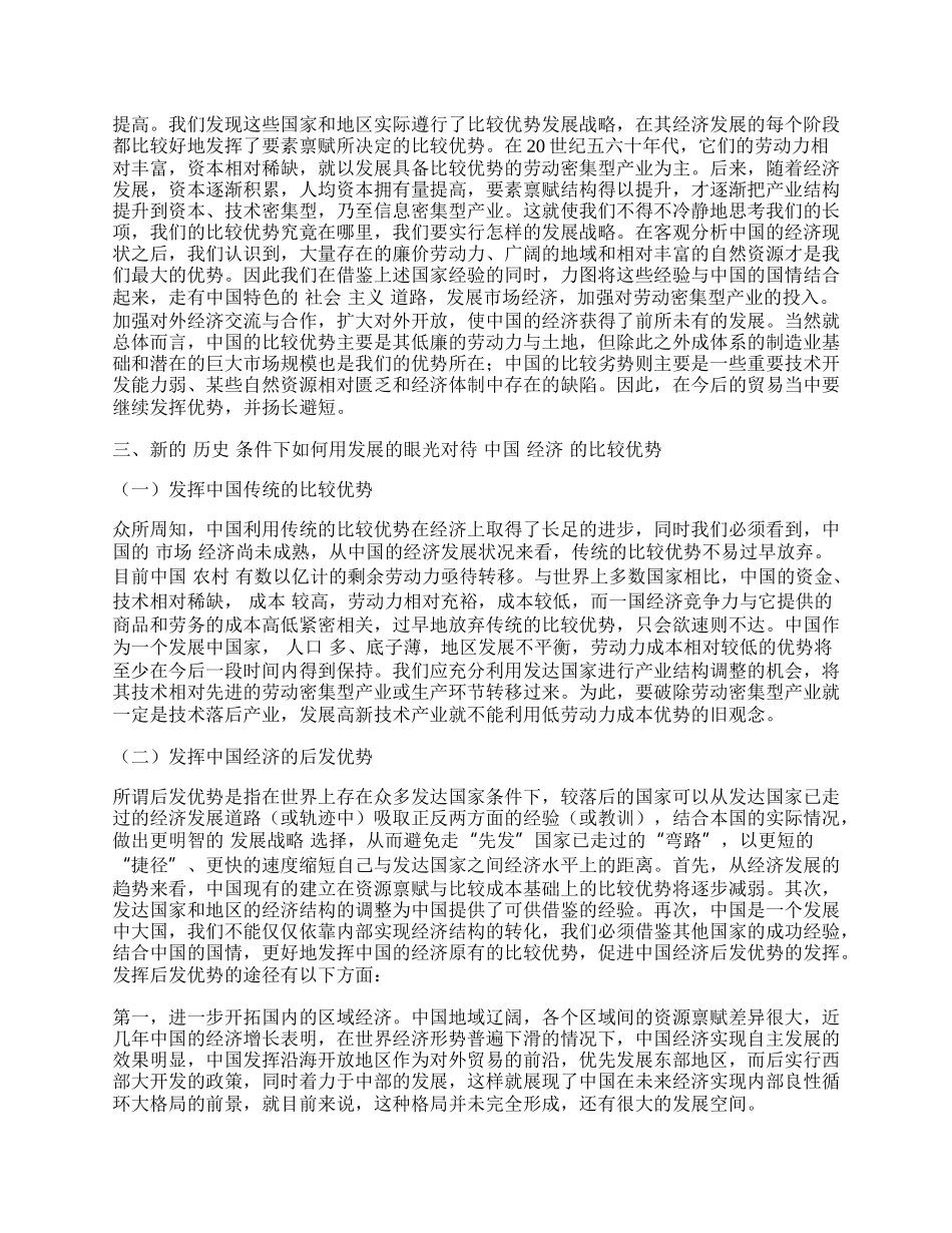 浅论比较优势与当前中国经济的发展.docx_第2页