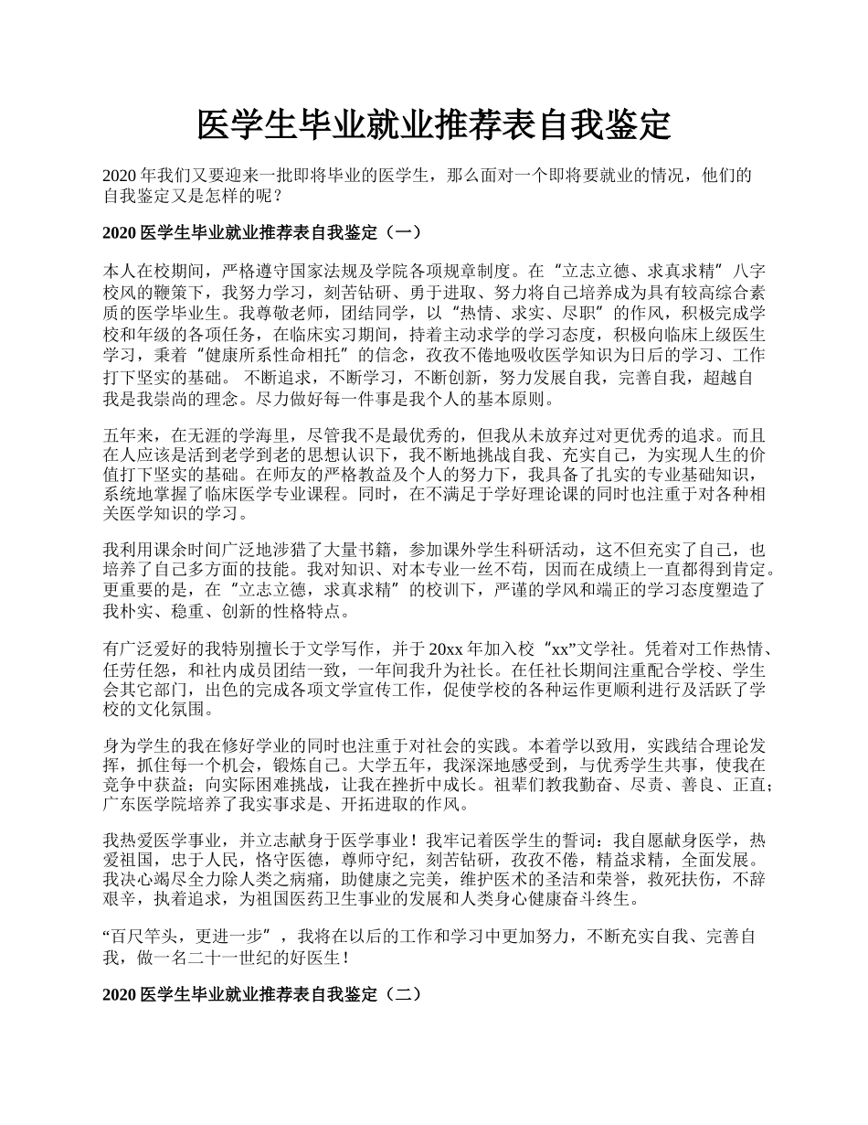 医学生毕业就业推荐表自我鉴定.docx_第1页