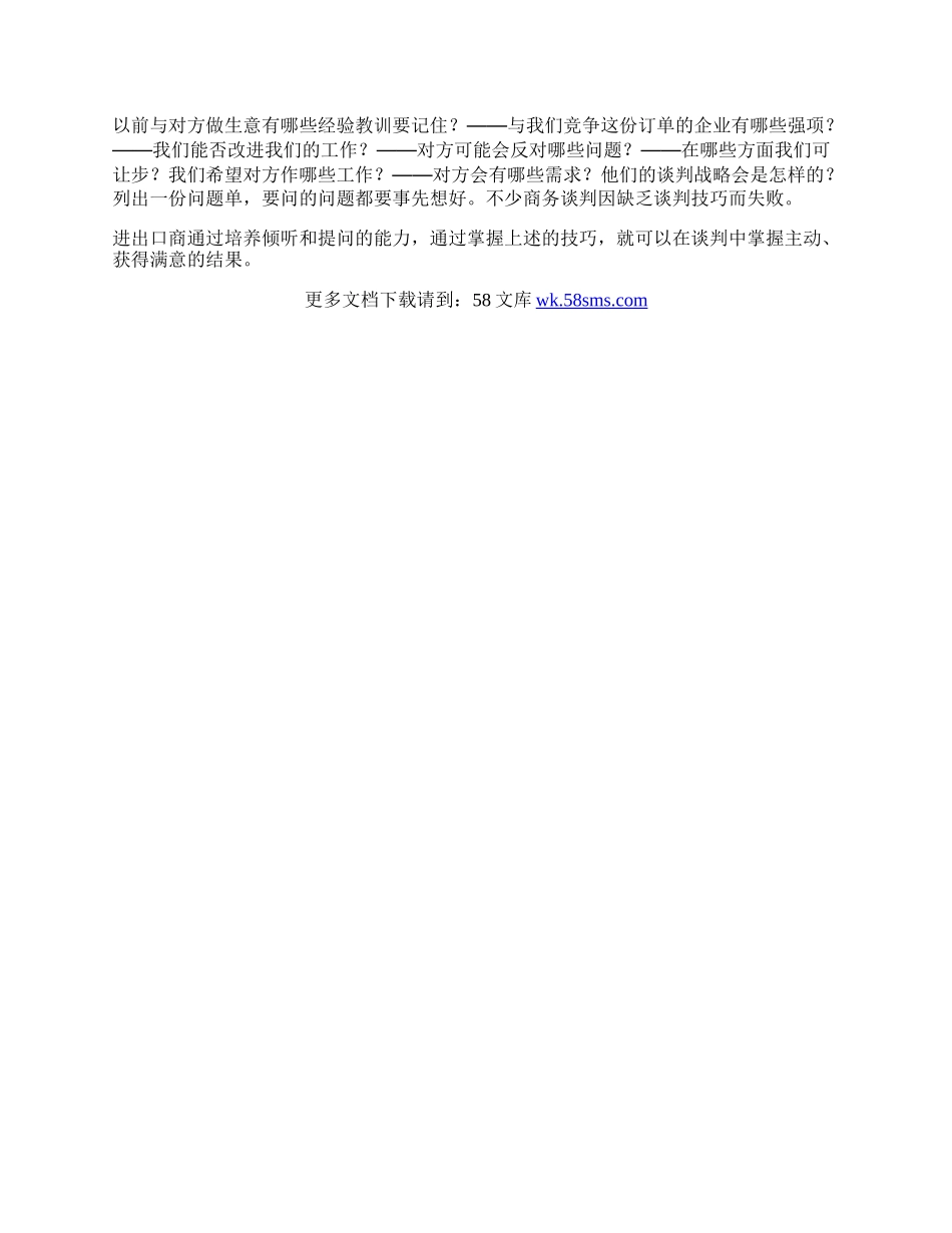 商务谈判的要素.docx_第2页