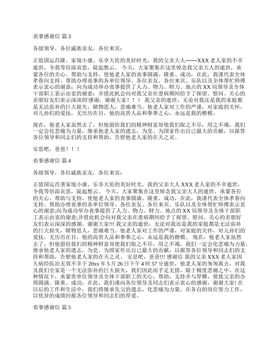 丧事感谢信.docx_第2页