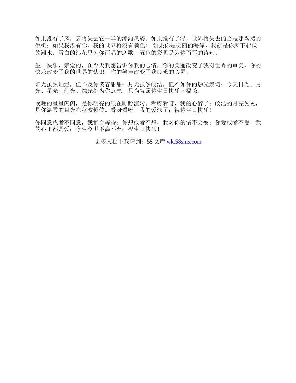 送给最亲爱人的生日快乐祝福语.docx_第2页