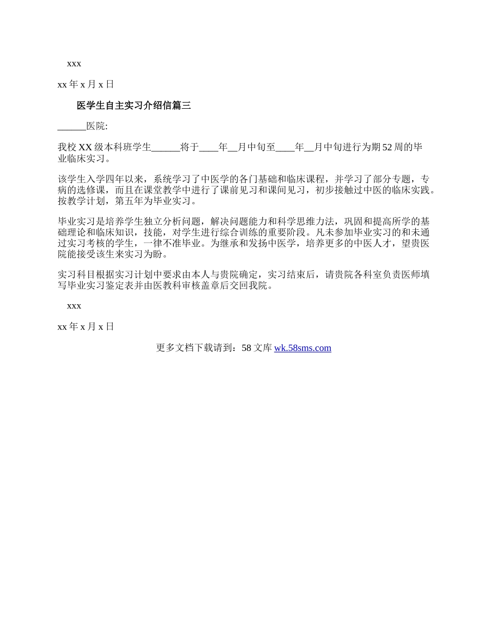 医学生自主实习介绍信.docx_第2页