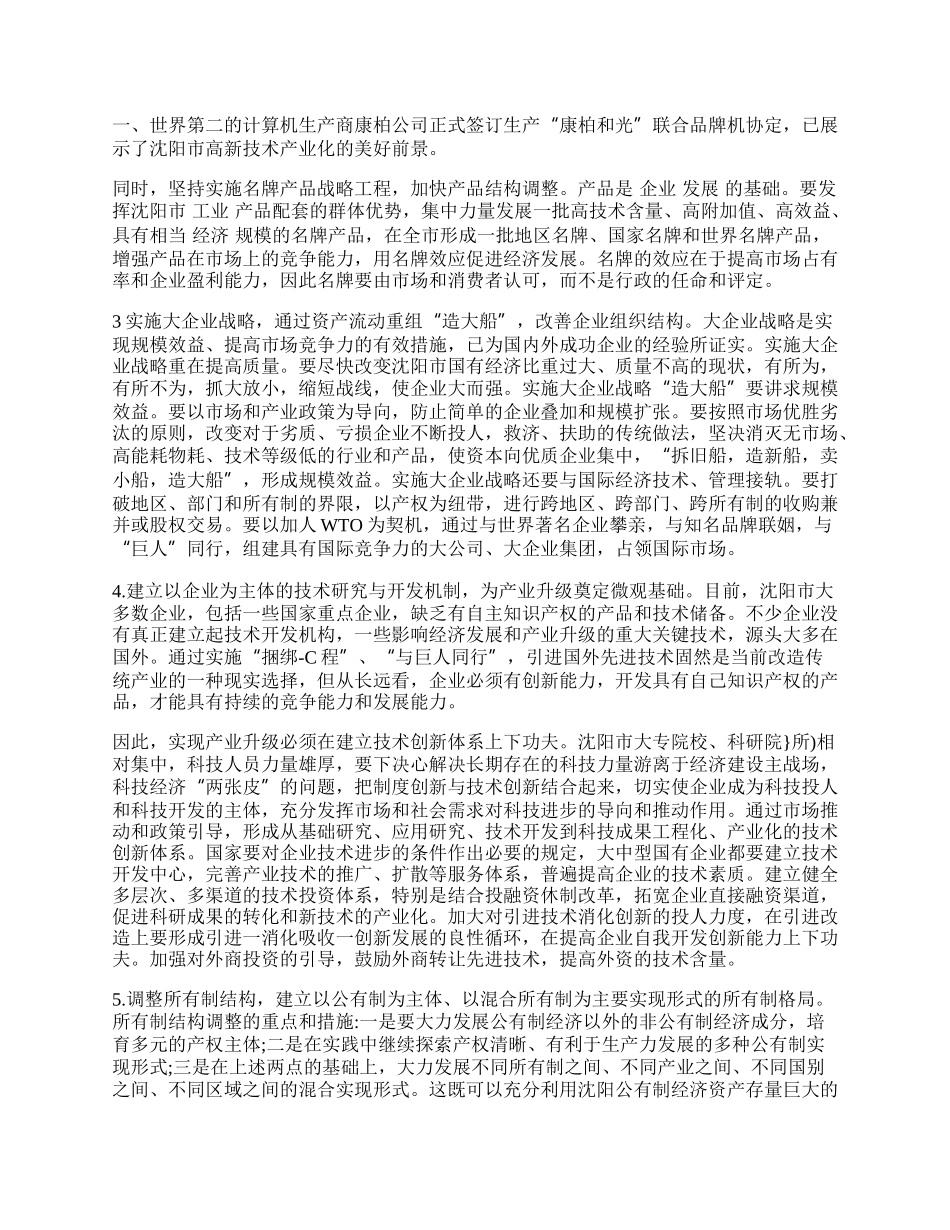 浅谈加快老工业基地改造的思路与对策.docx_第2页