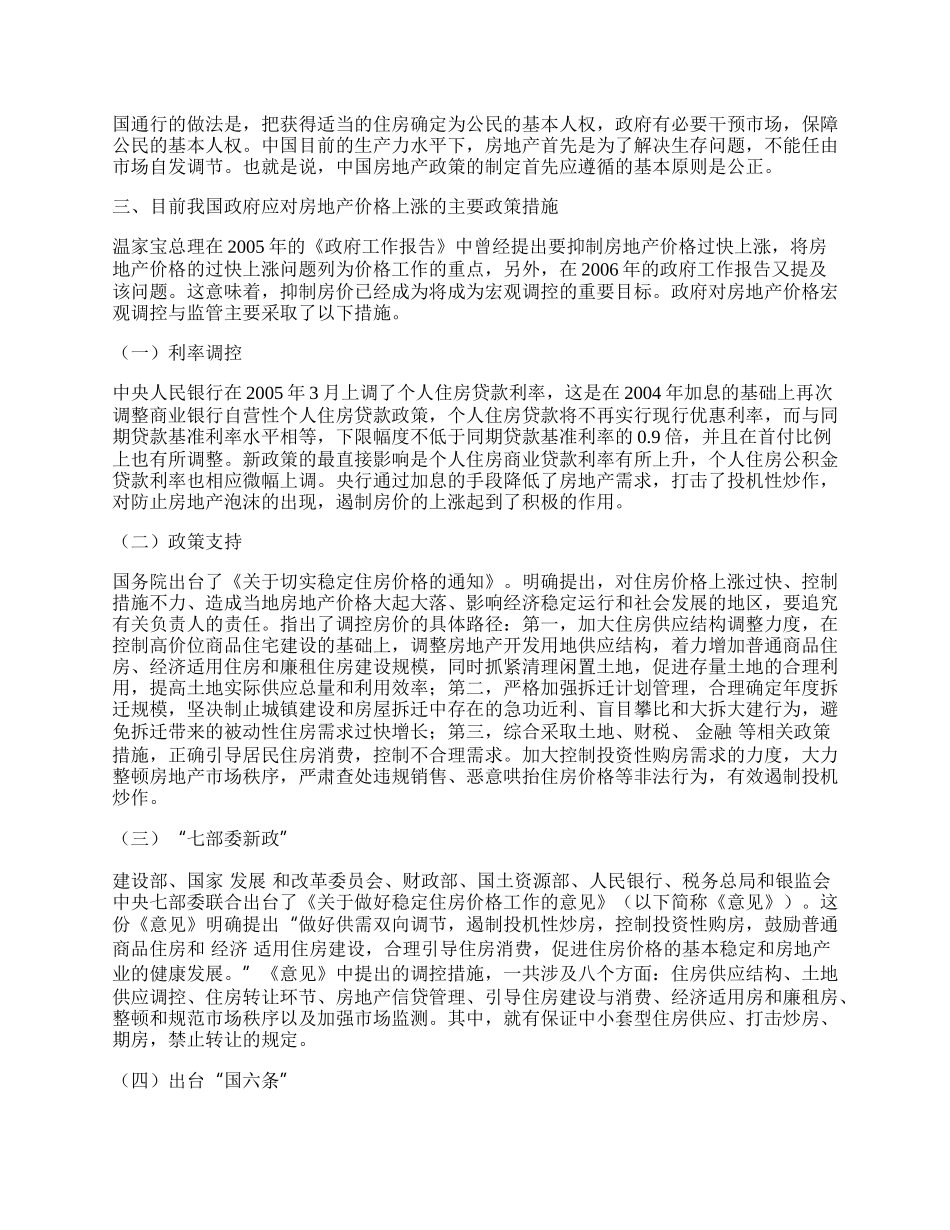 我国房地产价格上涨的原因及对策分析.docx_第2页