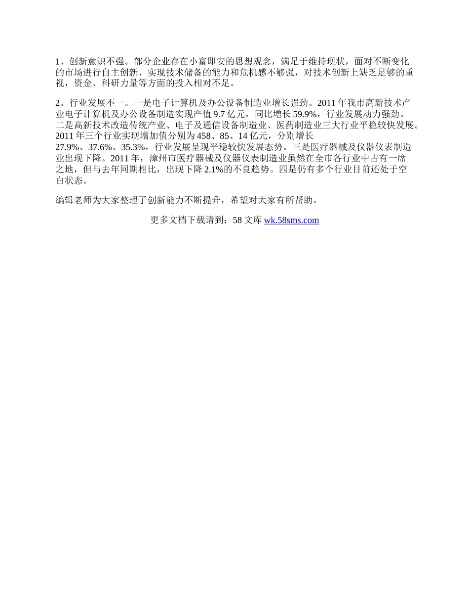 浅谈创新能力不断提升.docx_第2页