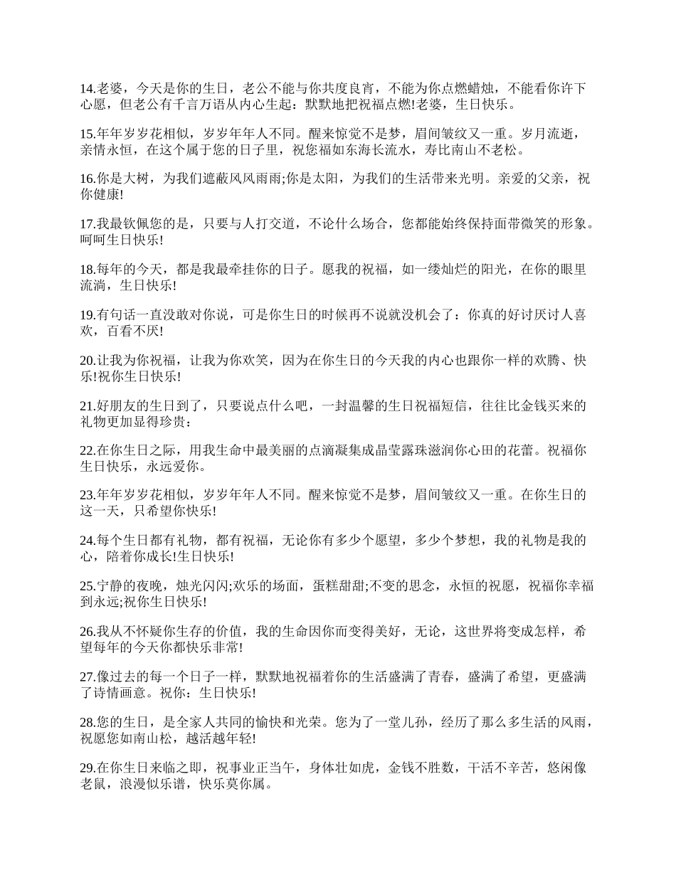 祝老公的生日祝福语.docx_第2页