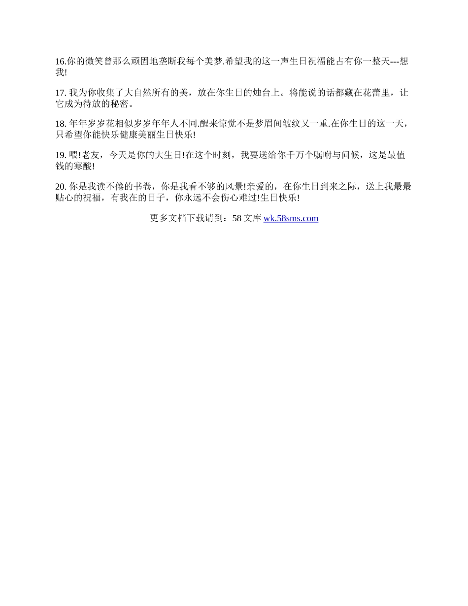 异地情侣的生日祝福.docx_第2页