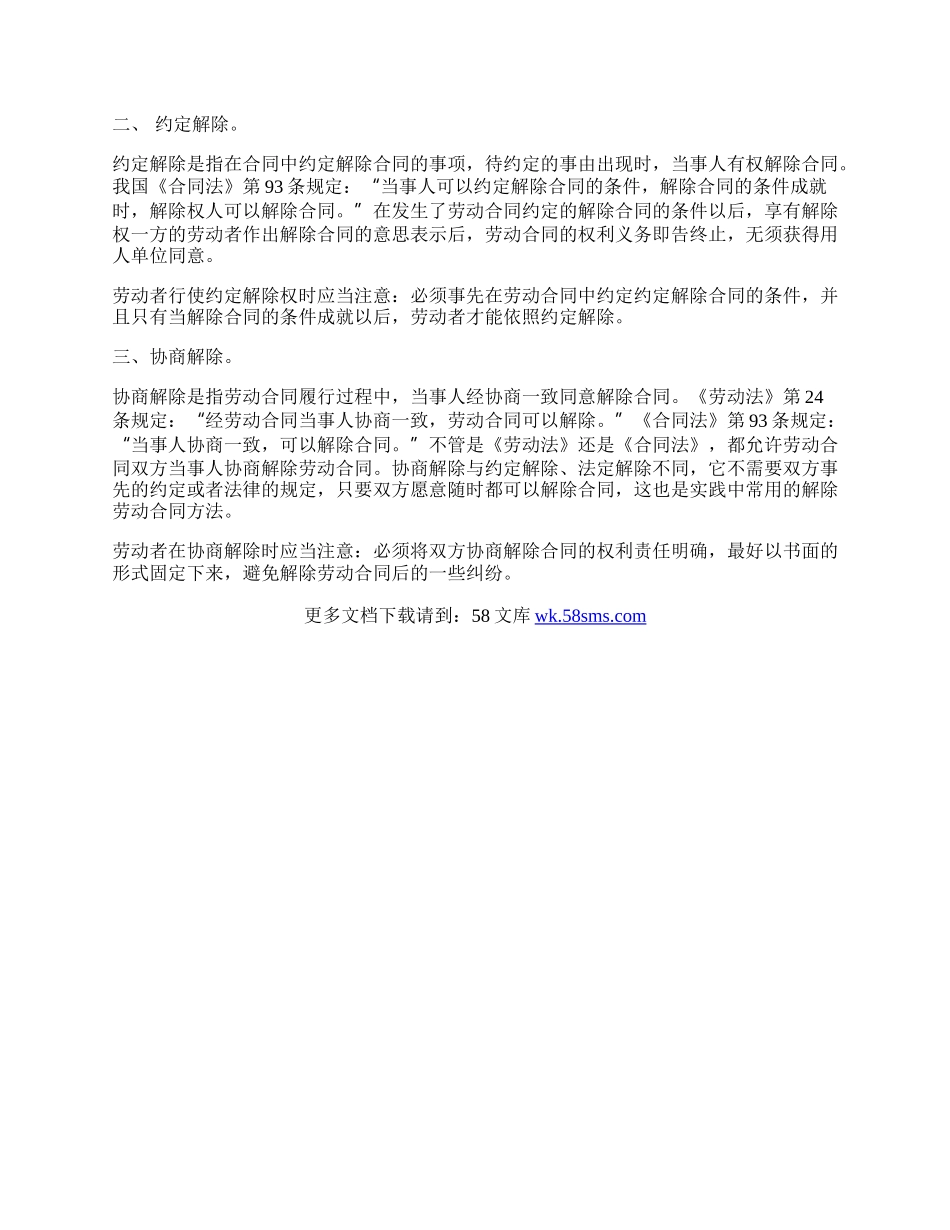 正式劳动合同的三种解除方法.docx_第2页