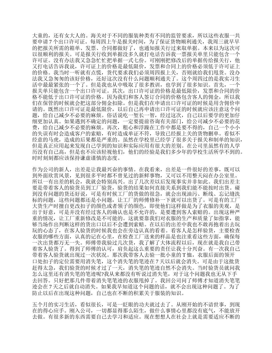 外贸公司实习自我鉴定范文.docx_第2页