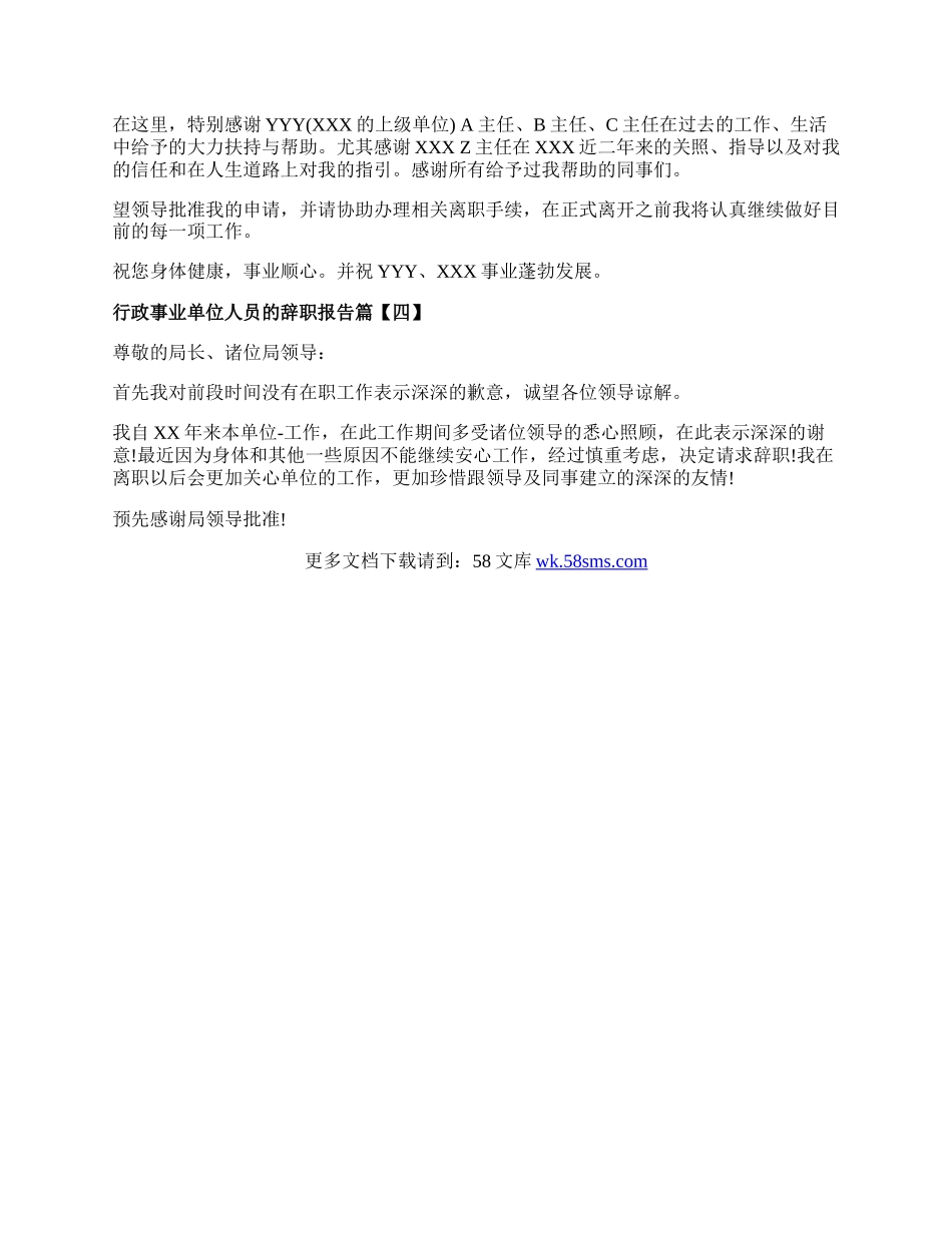 行政事业单位人员的辞职报告.docx_第2页