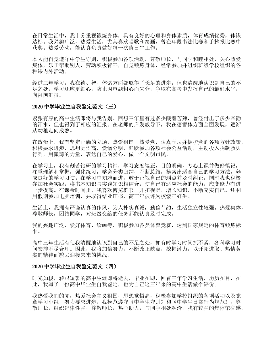 中学毕业生自我鉴定范文.docx_第2页