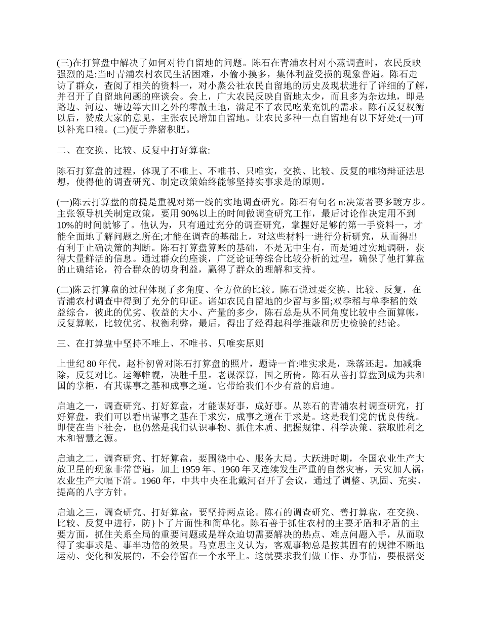 浅谈陈云&ldquo;打算盘&rdquo;的智慧.docx_第2页