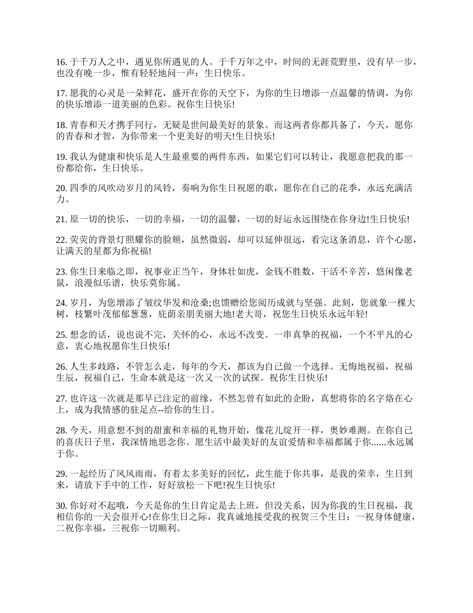 温馨欢乐的生日祝福句子.docx_第2页