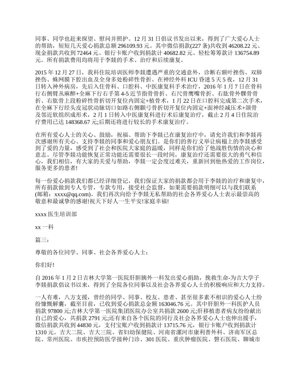写给爱心捐款的感谢信.docx_第2页