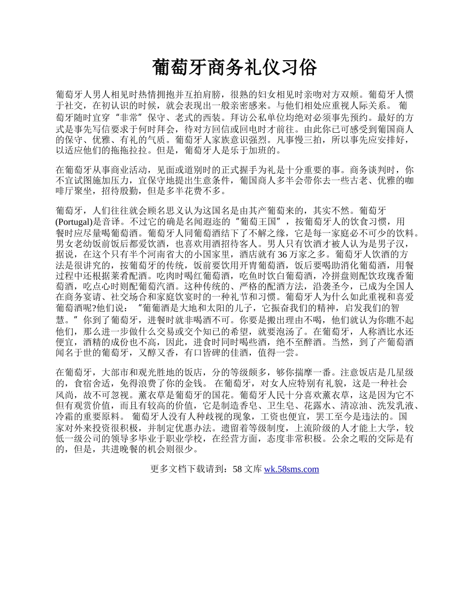 葡萄牙商务礼仪习俗.docx_第1页