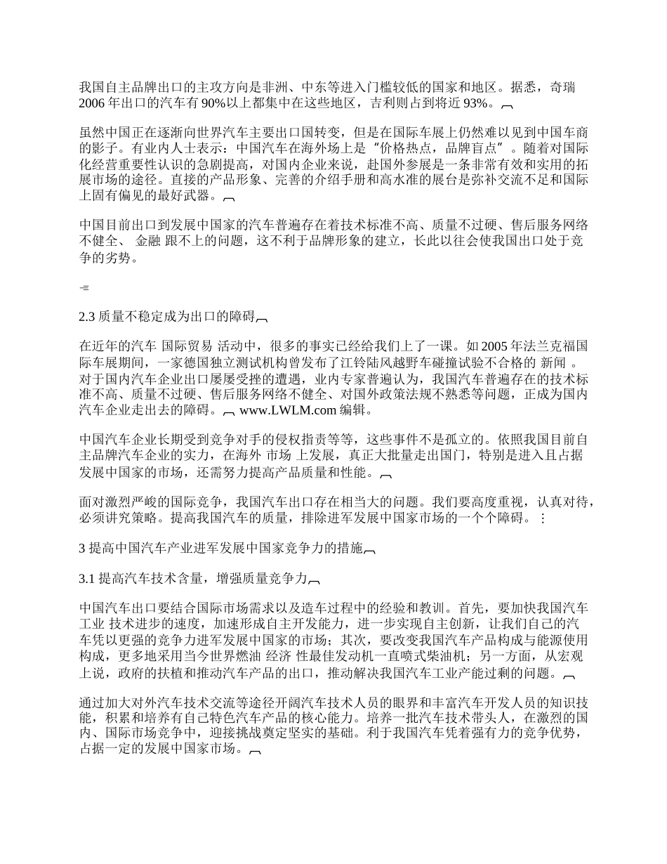 中国汽车产业进军发展中国家研究.docx_第2页