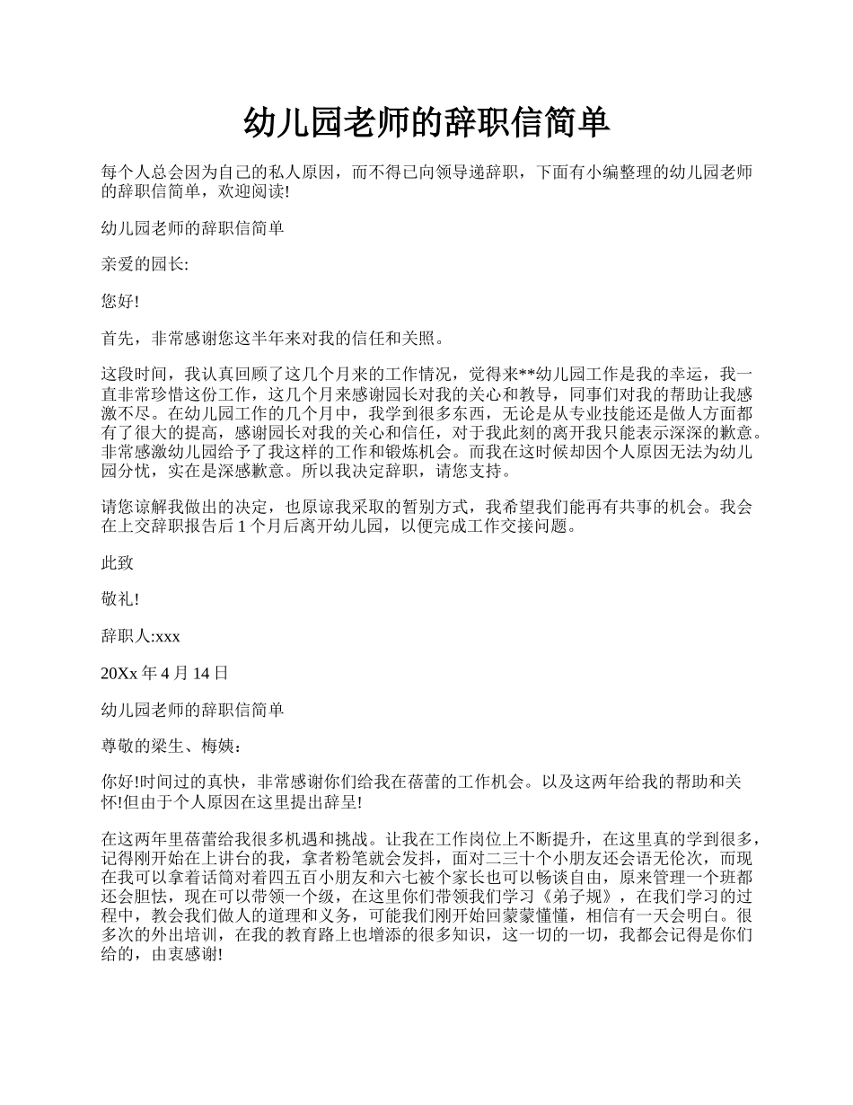 幼儿园老师的辞职信简单.docx_第1页