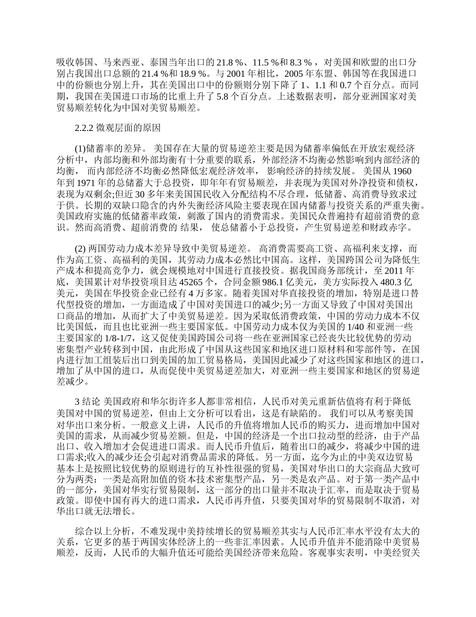 人民币升值与中美贸易问题探析(1)论文.docx_第2页