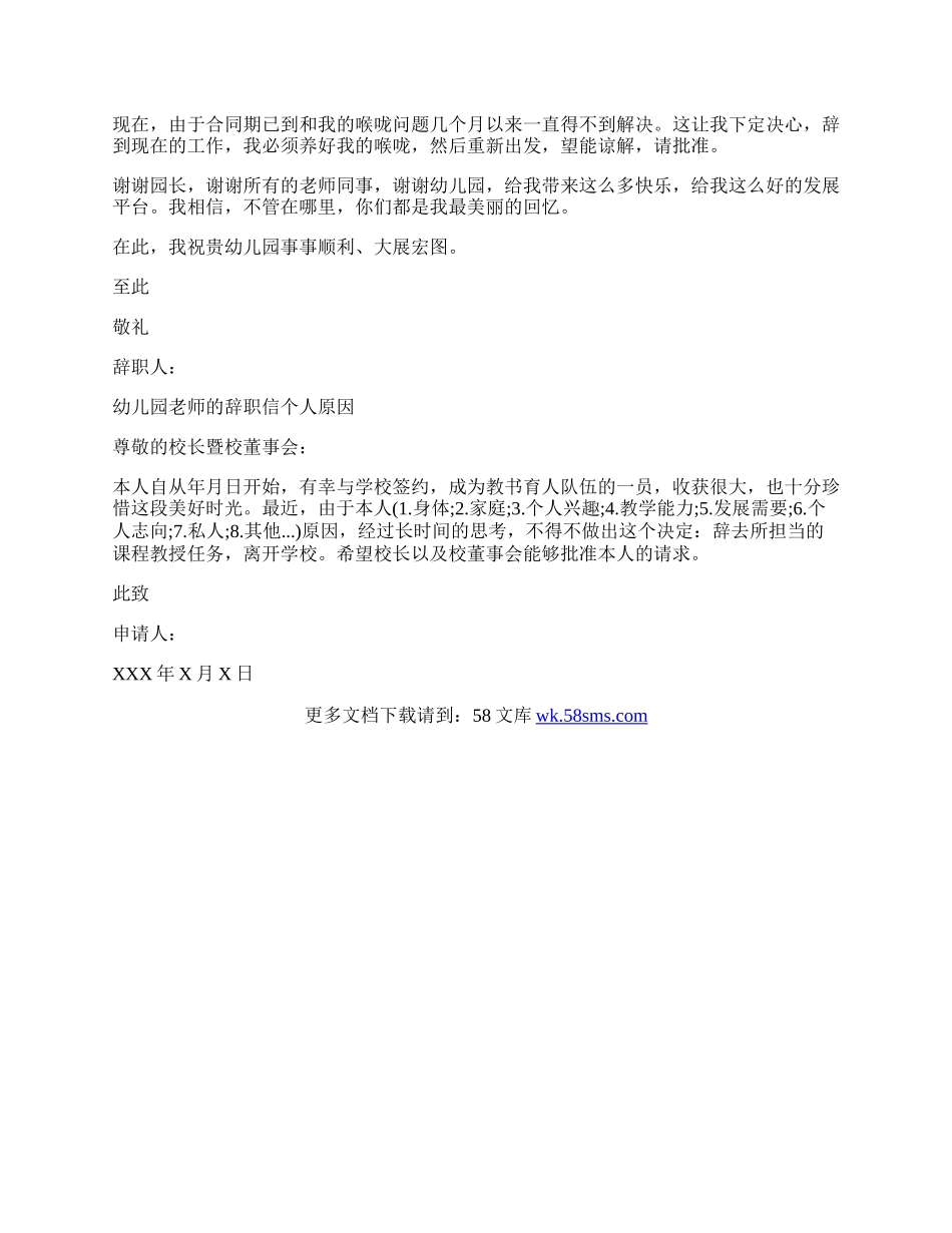 幼儿园老师的辞职信个人原因.docx_第2页