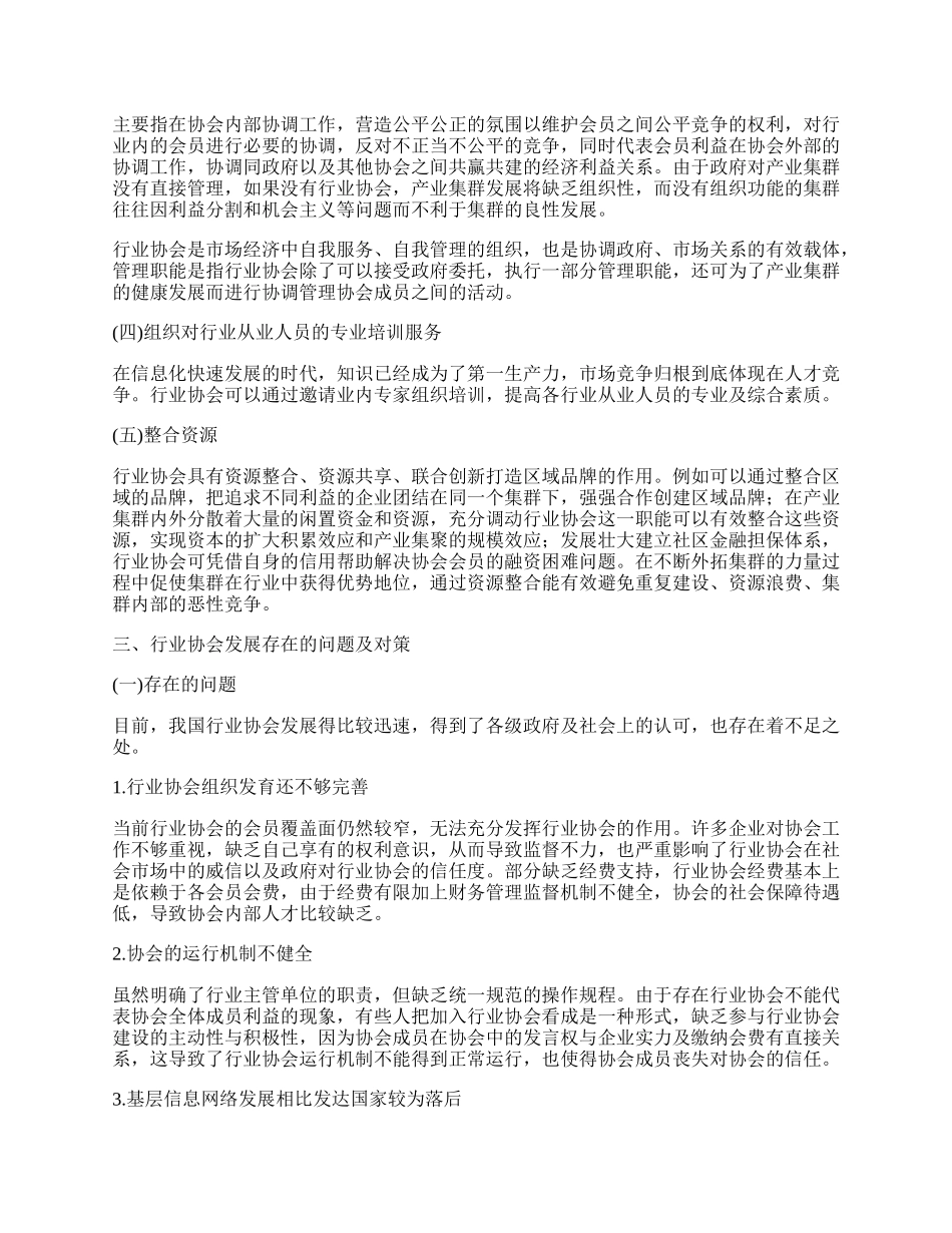 行业协会对促进经济发展所起到的作用.docx_第2页