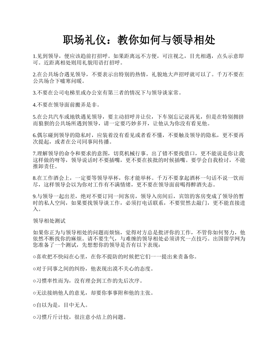 职场礼仪：教你如何与领导相处.docx_第1页