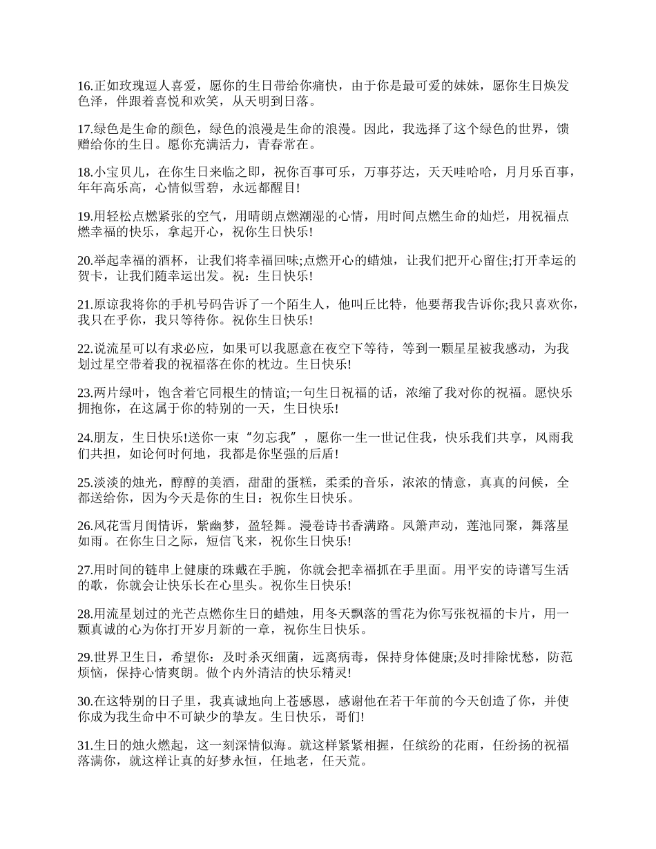 最新生日快乐祝福语集锦.docx_第2页