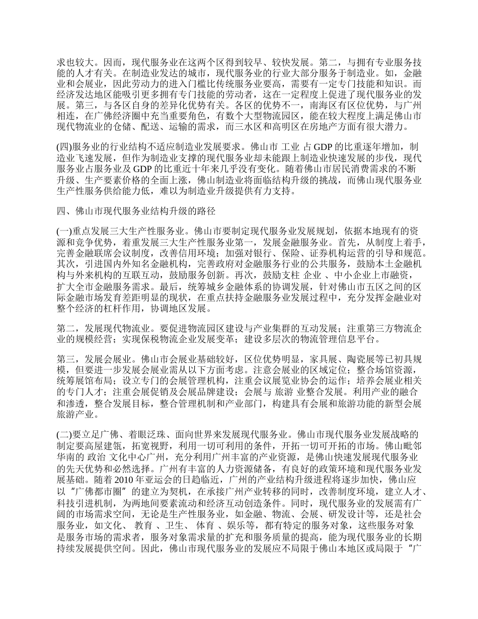 制造业城市现代服务业结构升级的路径选择.docx_第2页