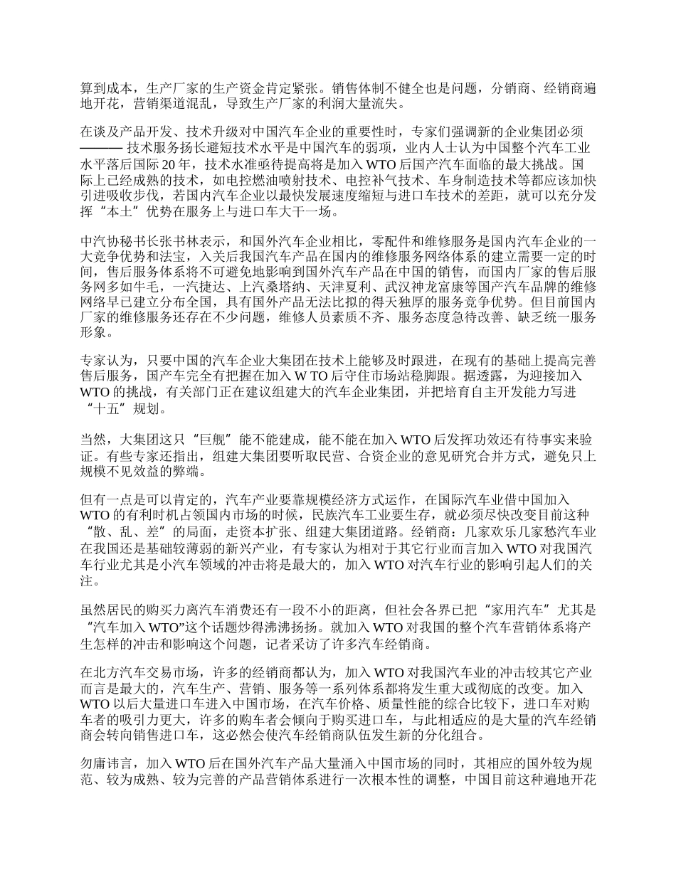 中国汽车业如何面对WTO论文.docx_第2页