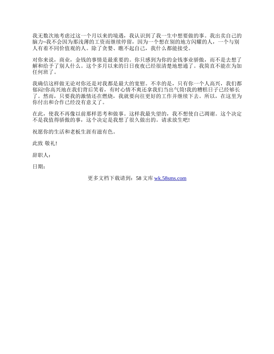 因公司原因离职的辞职信模板一览.docx_第2页