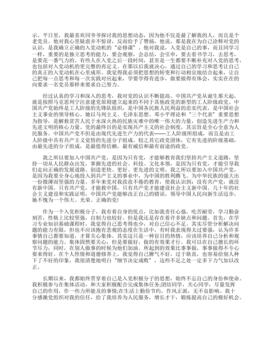 最新个人自我鉴定范本.docx_第2页