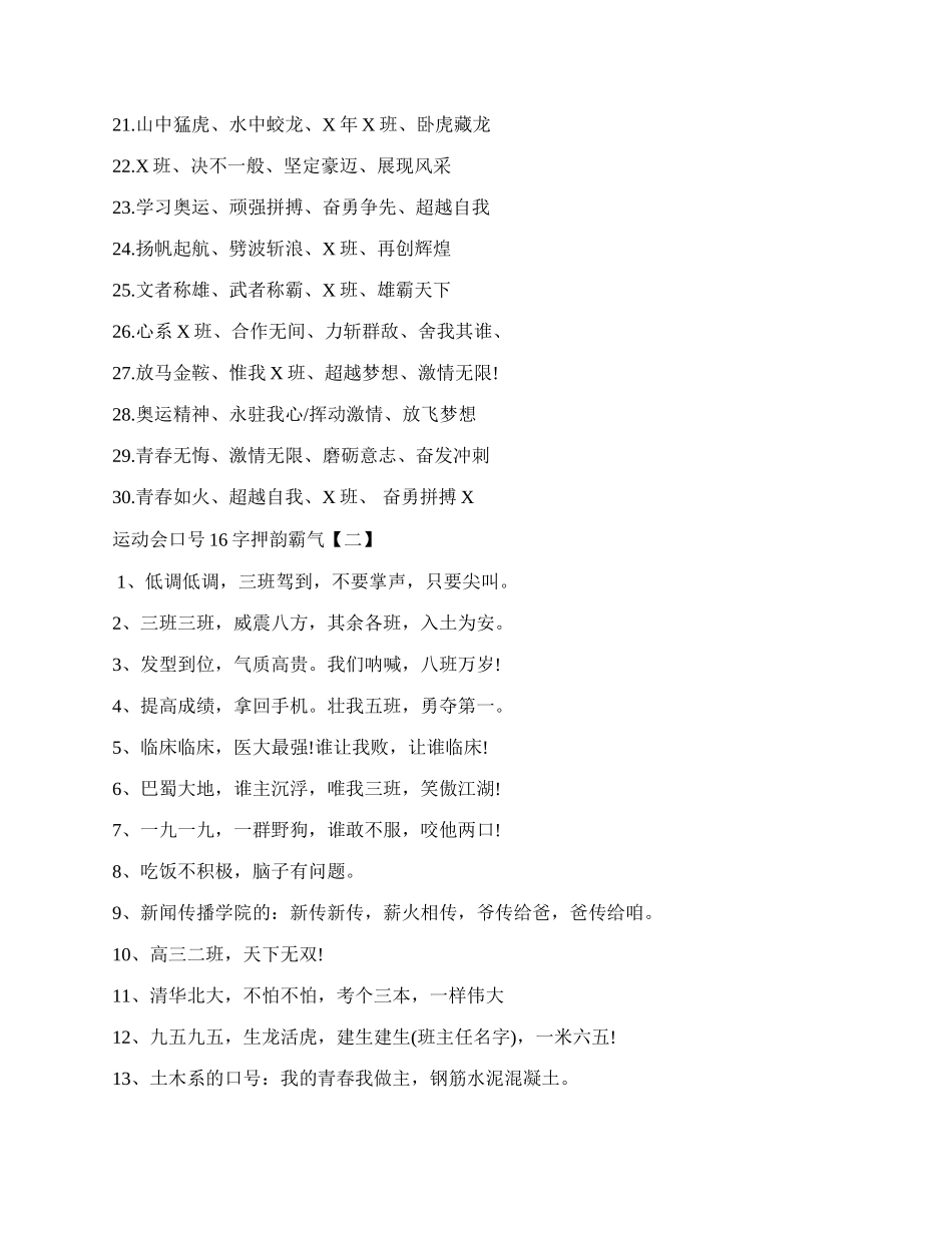 运动会口号16字押韵霸气.docx_第2页