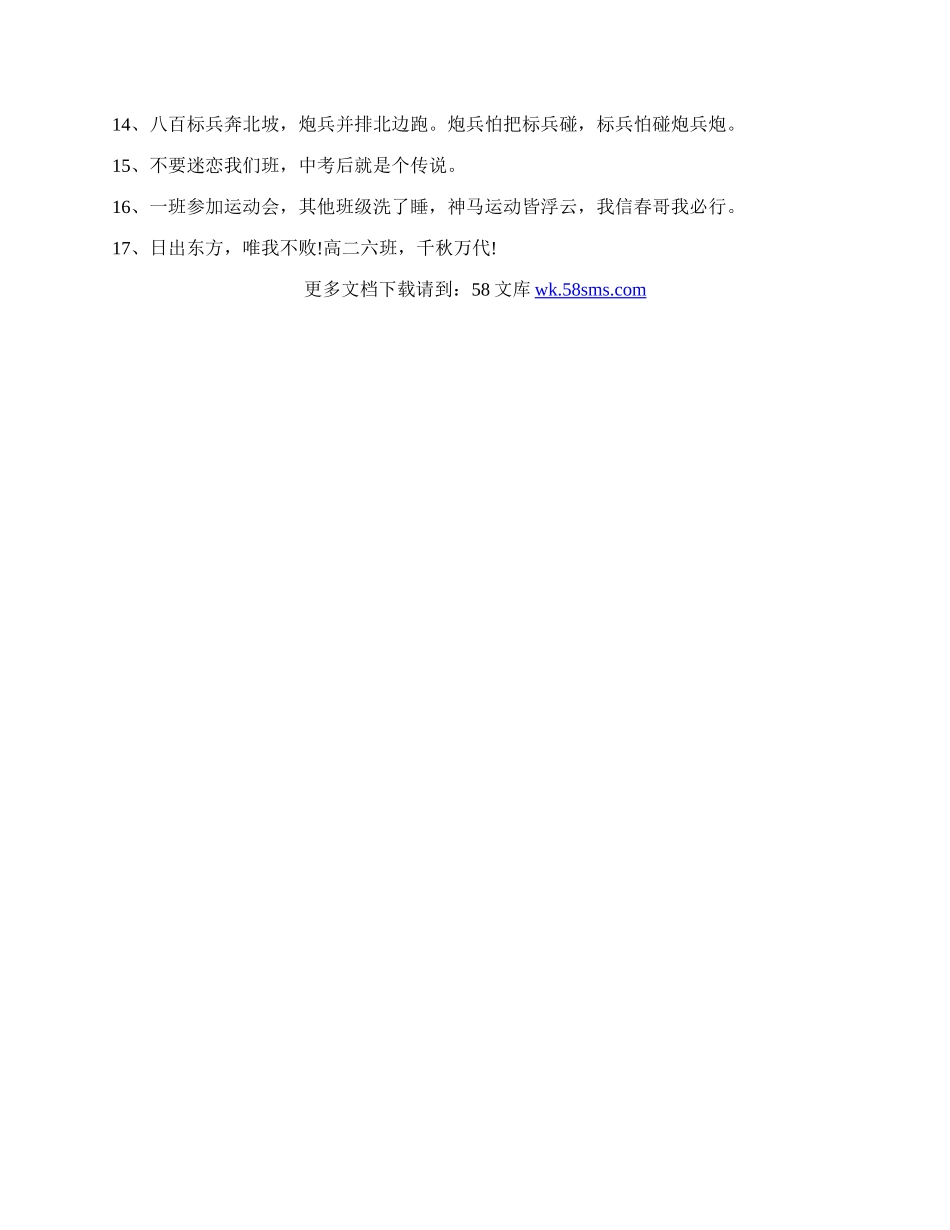 运动会口号16字押韵霸气.docx_第3页