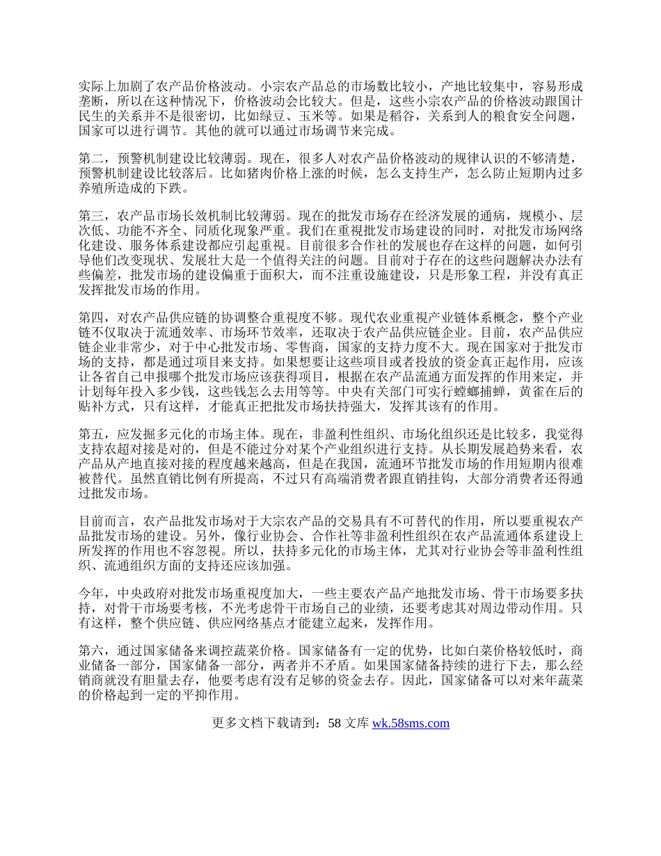 应加强对骨干市场的行业经济的扶持力度.docx_第2页