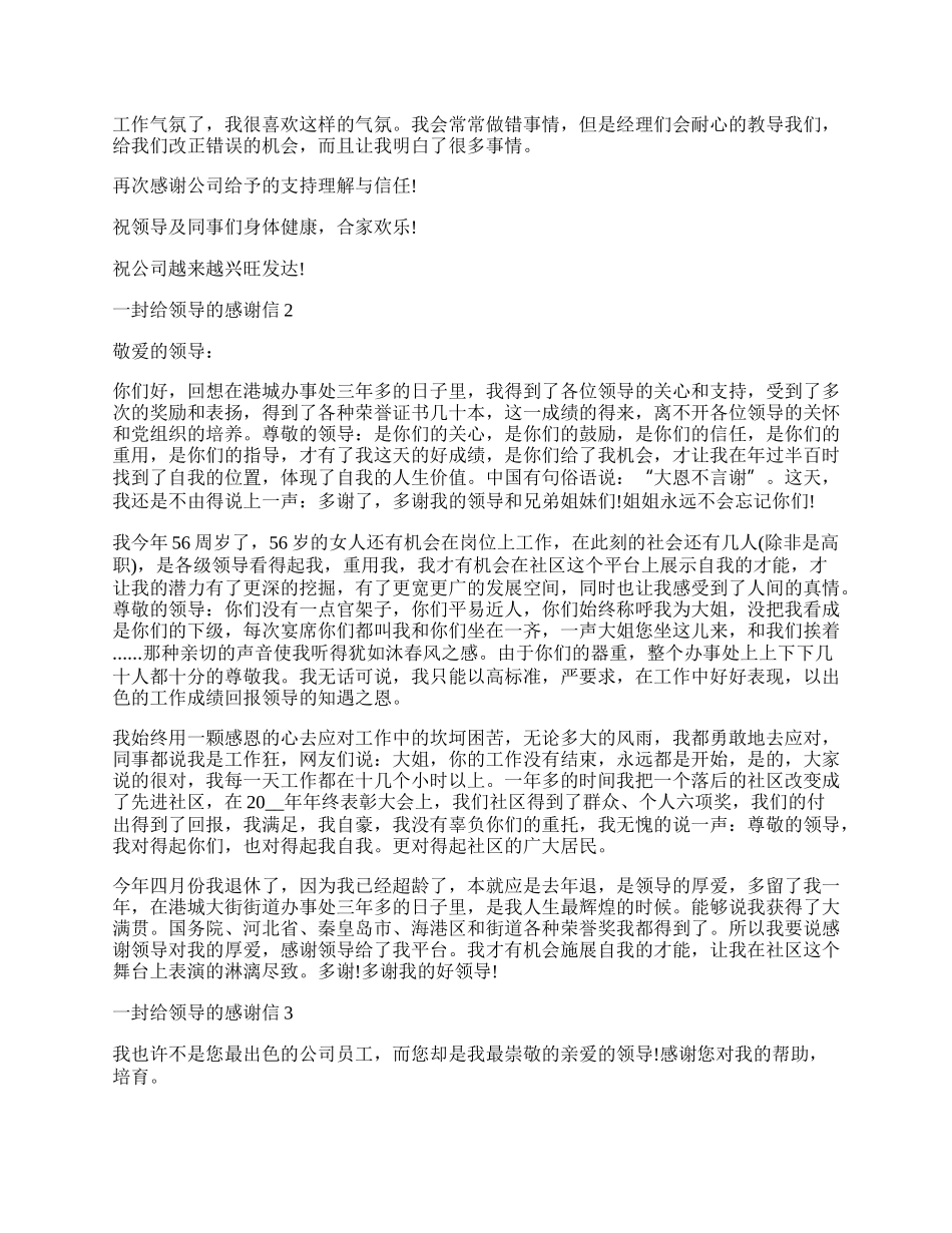 一封给领导的感谢信.docx_第2页