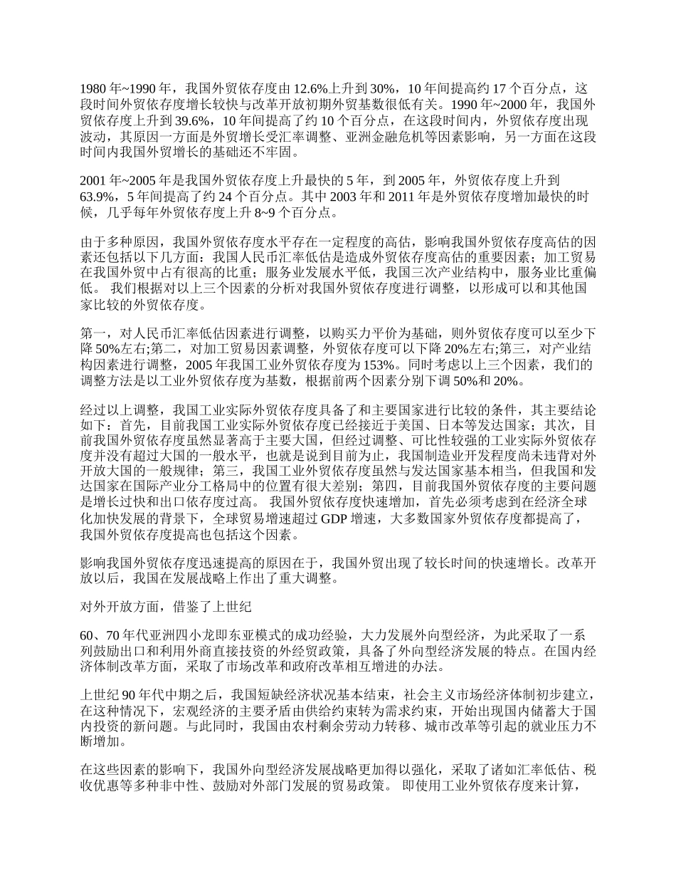 外贸依存度探究论文.docx_第2页