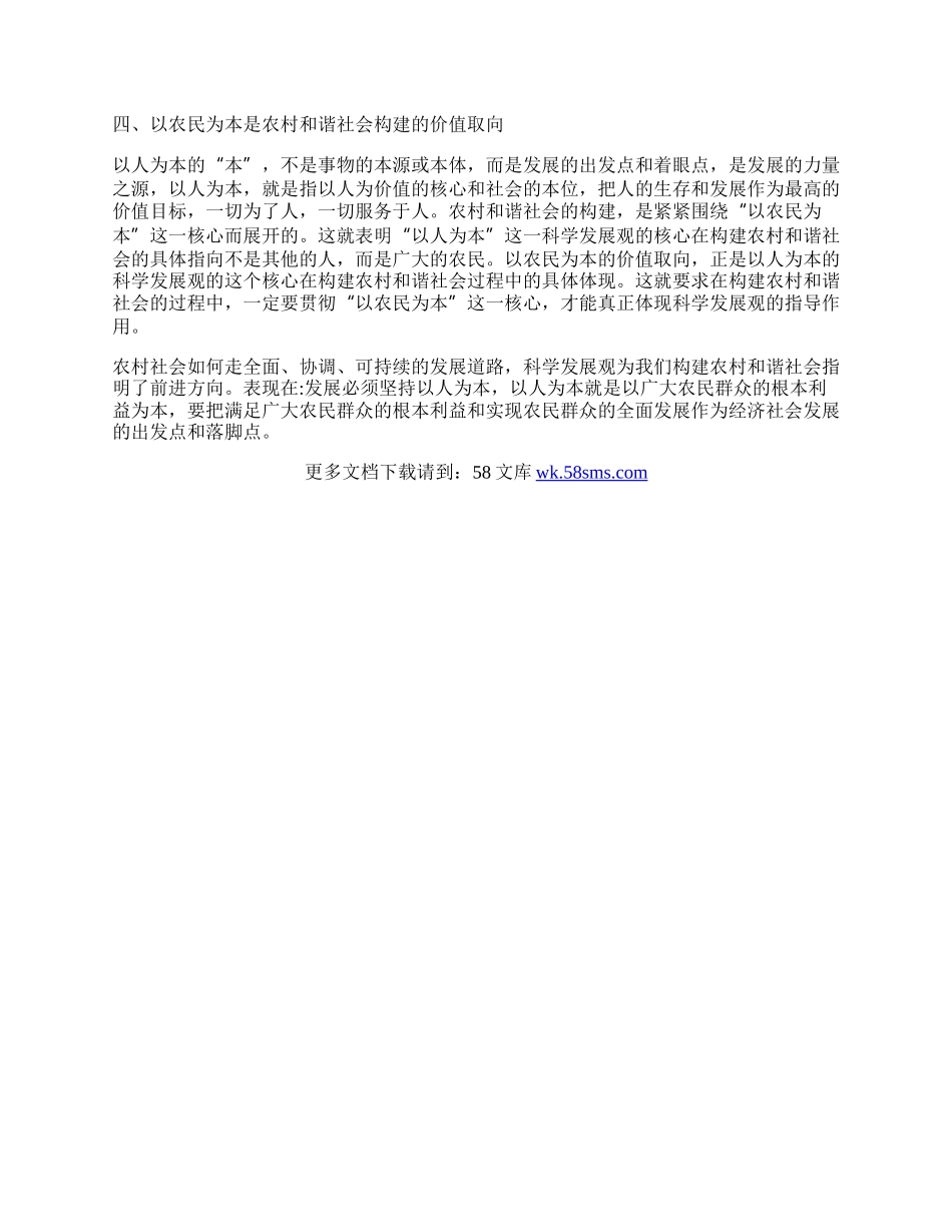 我国当前经济与社会发展与&ldquo;三农&rdquo;的关系.docx_第2页