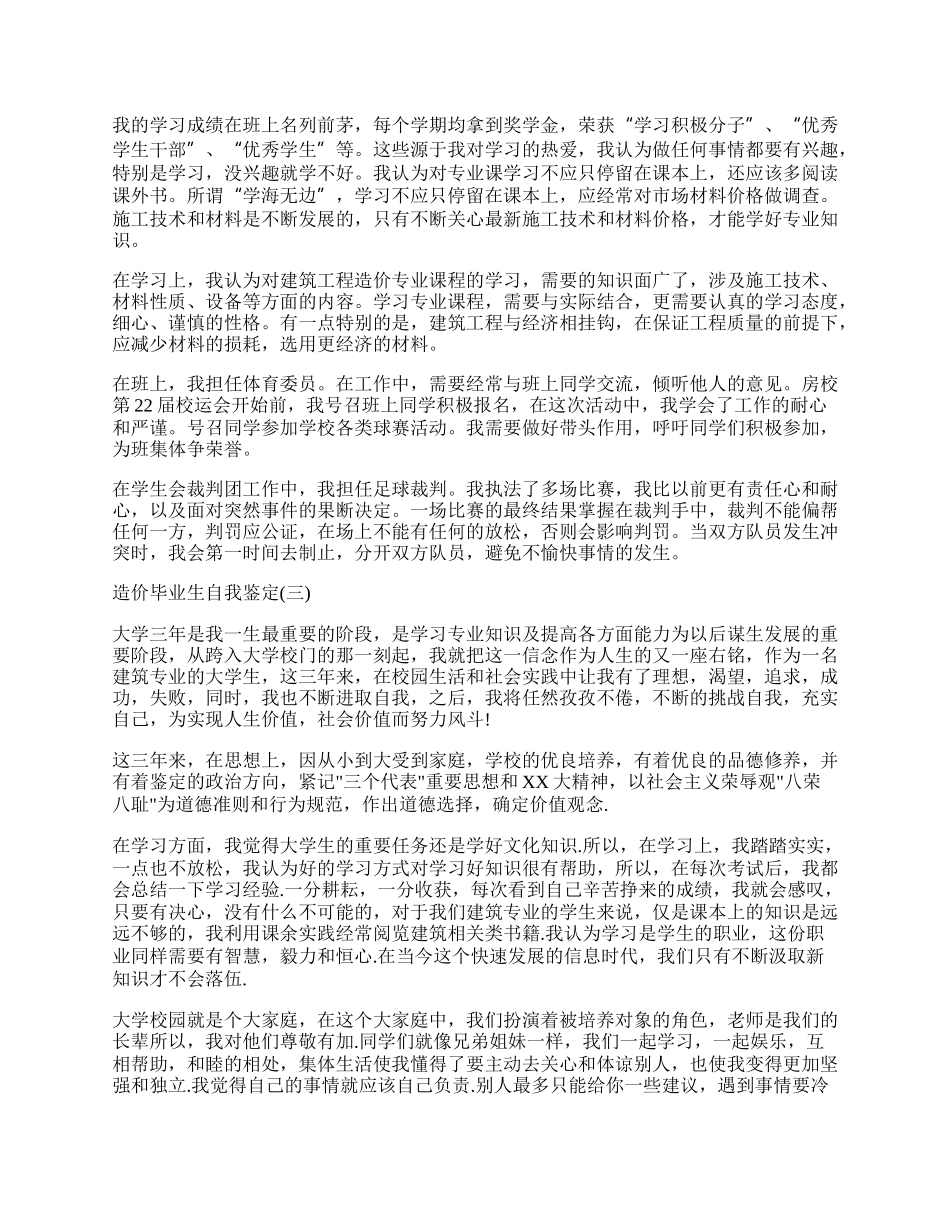 造价毕业生自我鉴定.docx_第2页