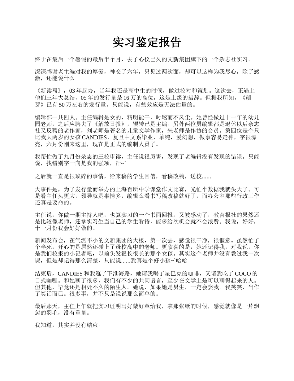 实习鉴定报告.docx_第1页