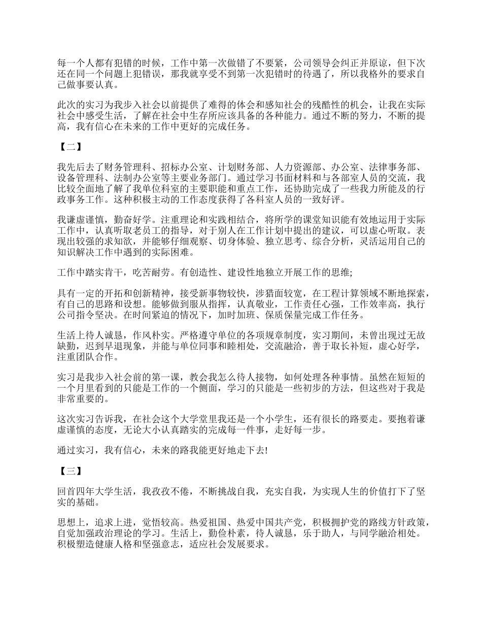 实习鉴定表自我鉴定三篇.docx_第2页