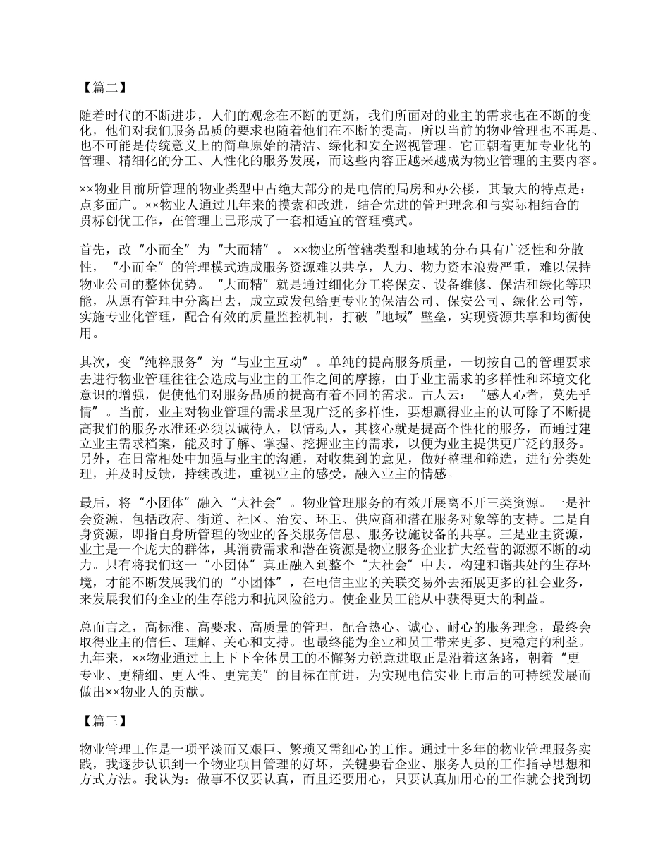 物业公司实习自我鉴定范文三篇.docx_第2页