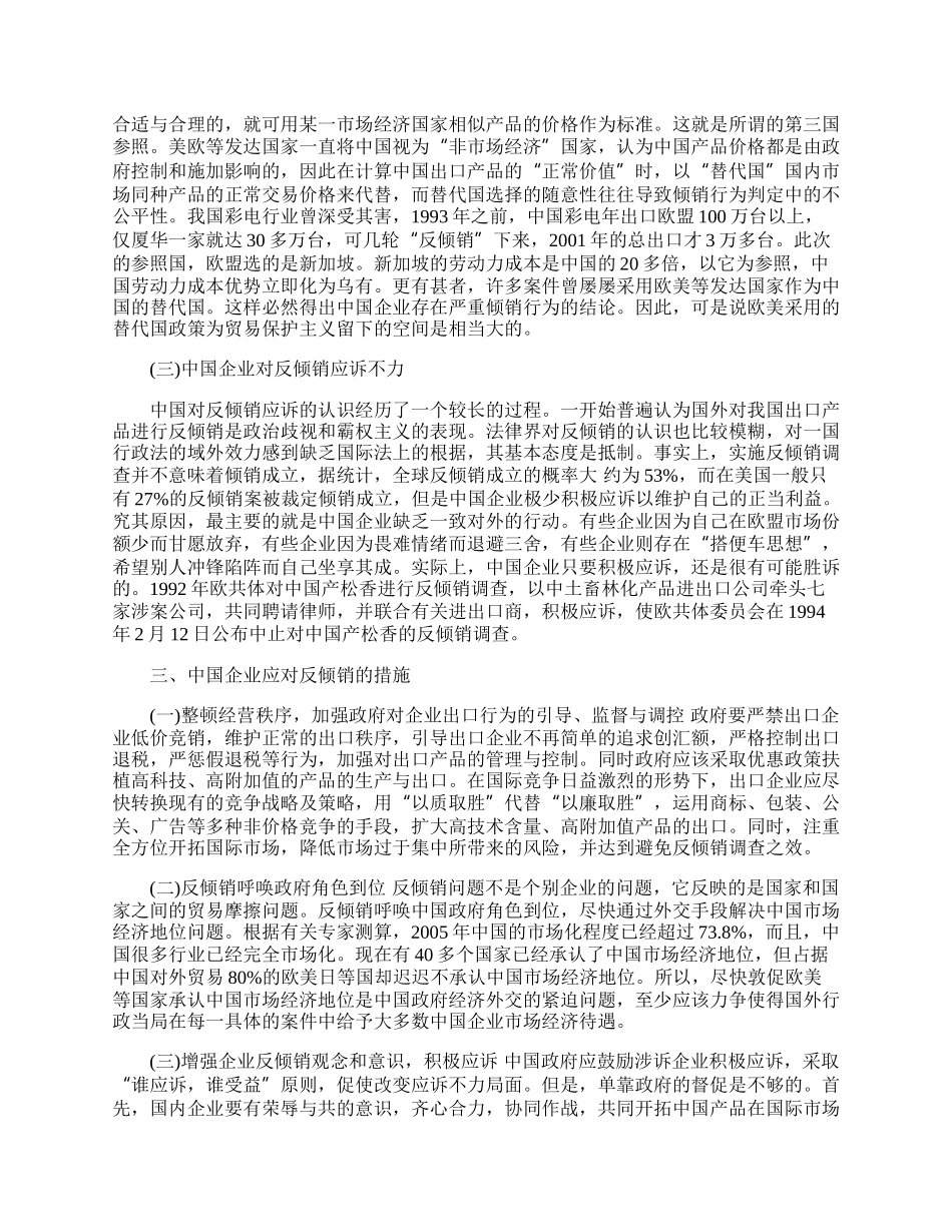 中国屡遭反倾销原因分析和对策研究(1)论文.docx_第2页