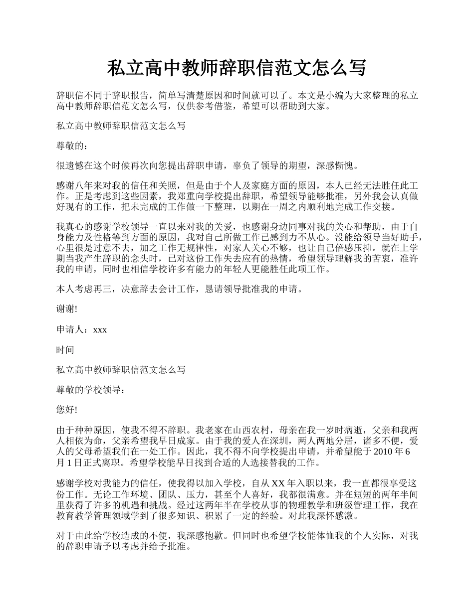 私立高中教师辞职信范文怎么写.docx_第1页