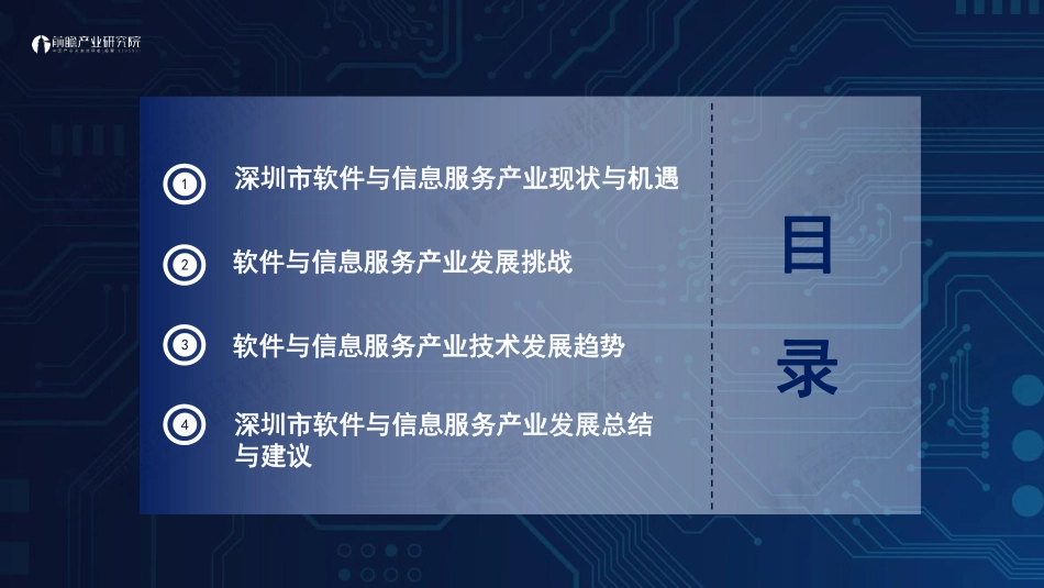 深圳“20 8”之软件与信息服务产业.pdf_第2页