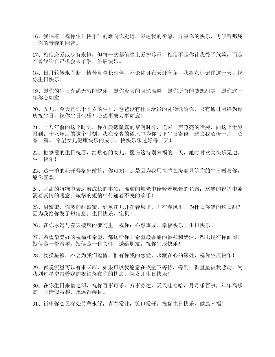 生日蛋糕的温暖祝福语.docx_第2页