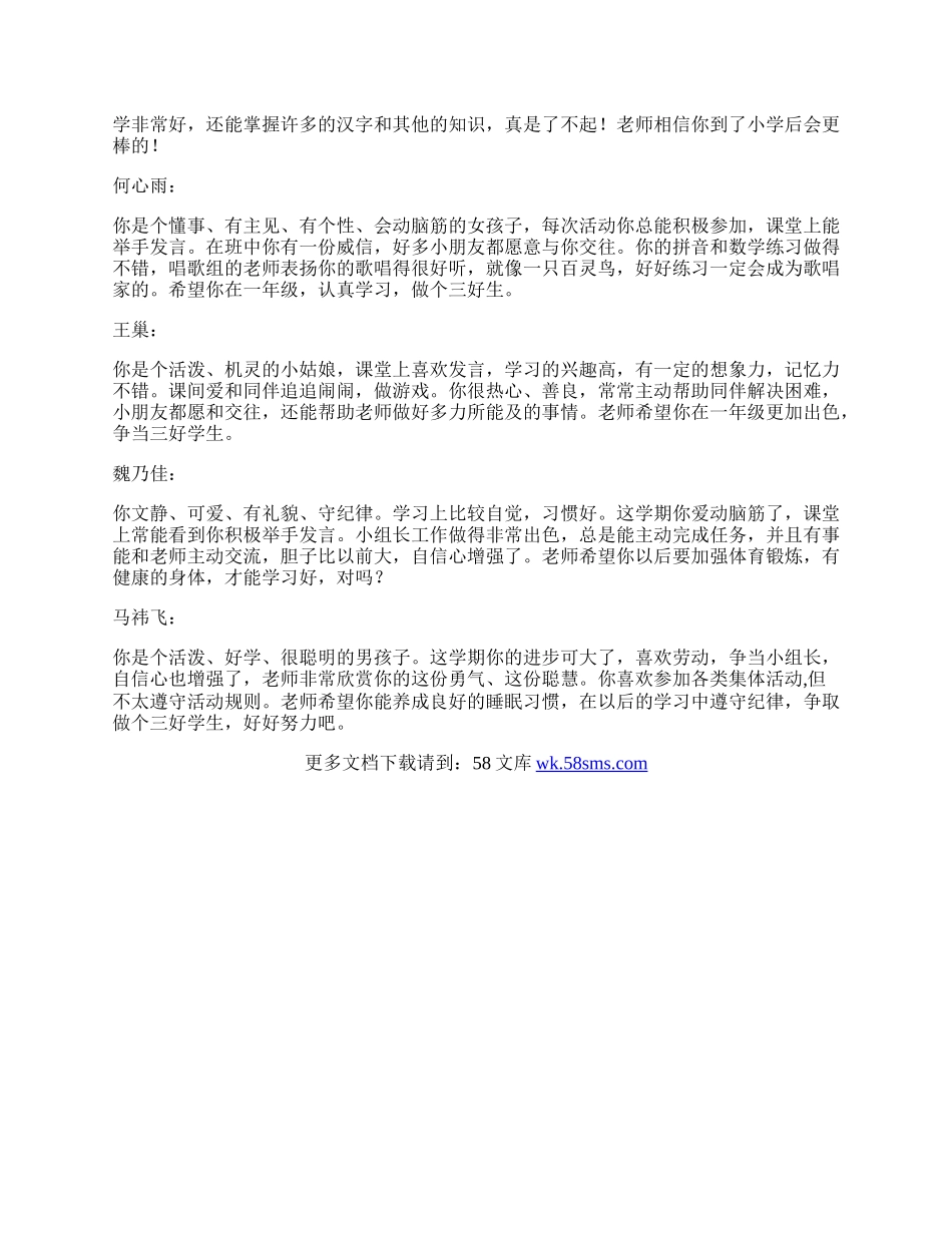 幼儿园小班经典操行评语大全.docx_第2页