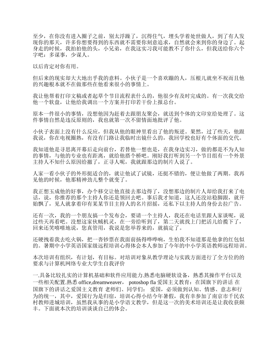 实习鉴定范文.docx_第2页