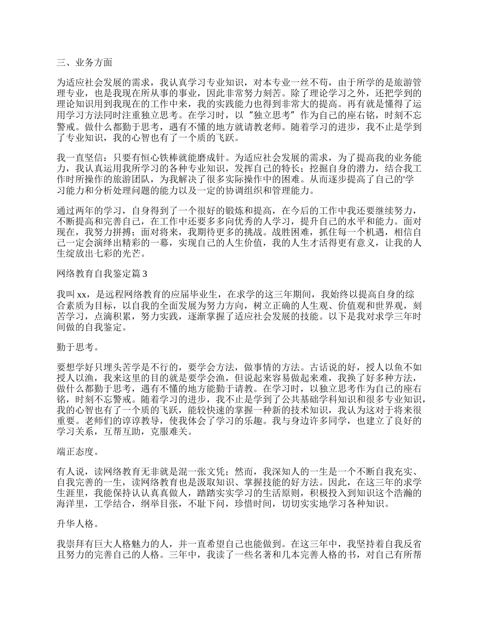 网络教育自我鉴定4篇.docx_第2页