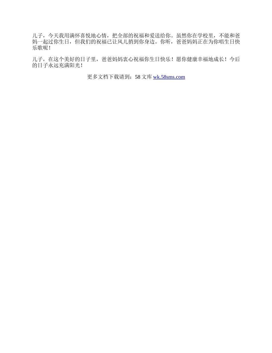 祝福儿子生日快乐的散文.docx_第2页