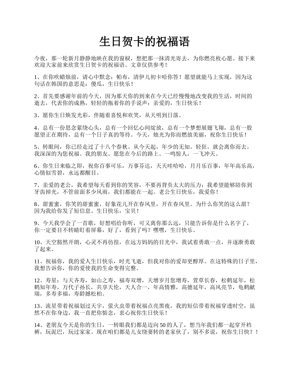 生日贺卡的祝福语.docx_第1页